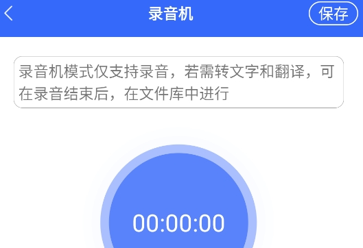 錄音文件轉(zhuǎn)文字app官方版