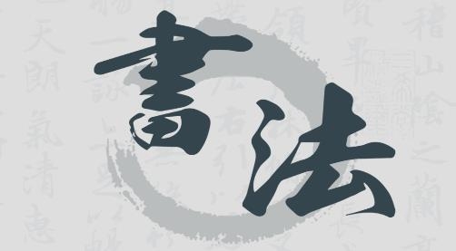 書法冊子app安卓版