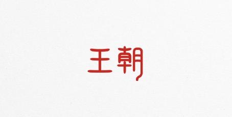 比亞迪王朝app安卓版