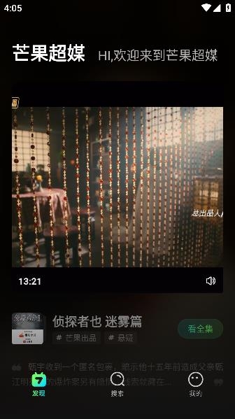 芒果超媒app安卓版