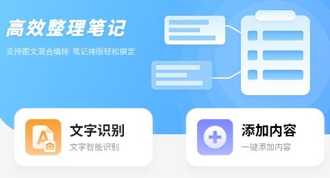 筆記便簽app手機(jī)版