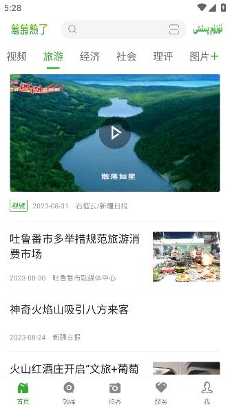 葡萄熟了app最新版