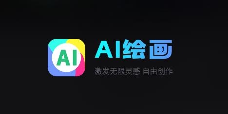 AI繪畫筆app手機版