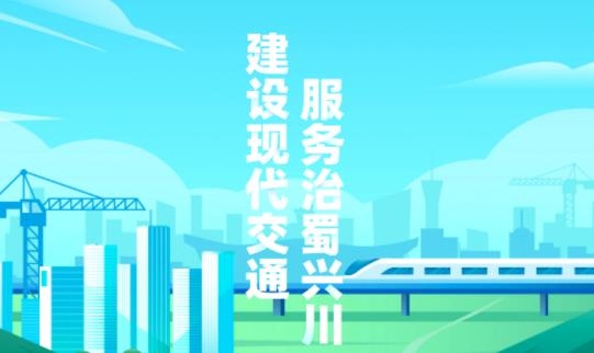 蜀道大數(shù)據(jù)app最新版