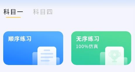 最新版本的駕駛證助手應(yīng)用