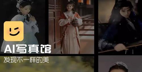 AI寫真館app手機(jī)版