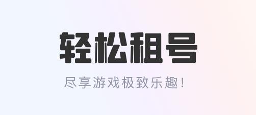 租號帝app安卓版