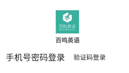 百鳴英語(yǔ)app手機(jī)版