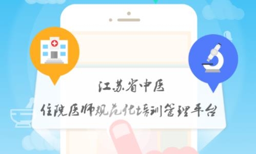江蘇中醫(yī)app最新版