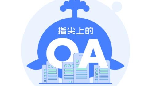 小盈辦公app官方版