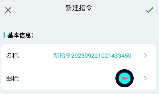 智能場景觸發(fā)器app官方版