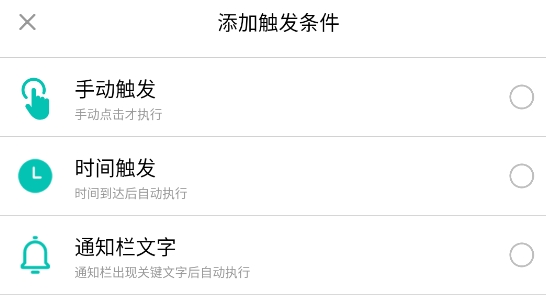 智能場景觸發(fā)器app官方版