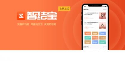 智結(jié)寶app官方版