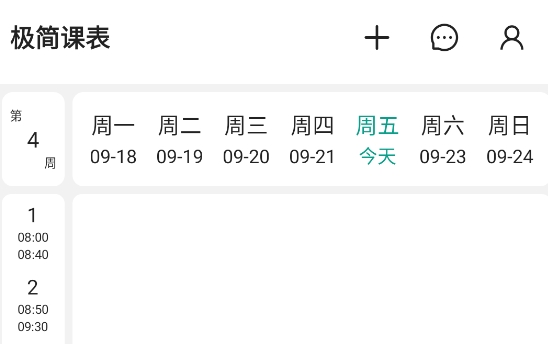 極簡課表app官方版