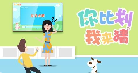 你劃我猜tv電視版