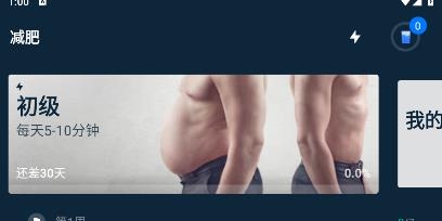 男性減肥健身軟件安卓版LoseWeight AppforMe