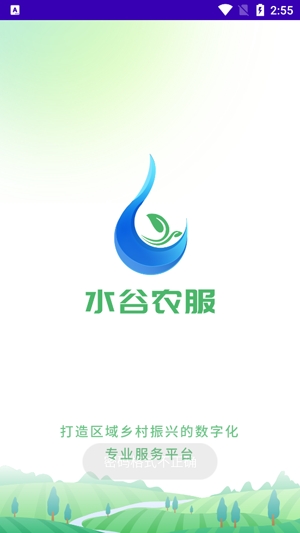 水谷農(nóng)服app最新版