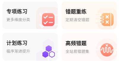 注安師好題庫app最新版