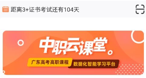 中職云課堂app安卓版