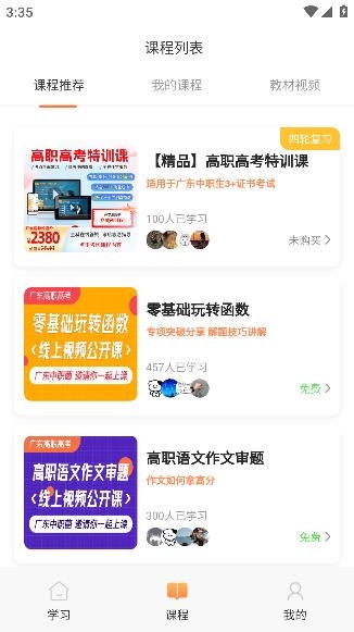 中職云課堂app安卓版