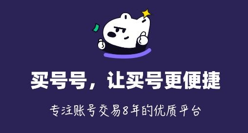 買號(hào)號(hào)app手機(jī)版
