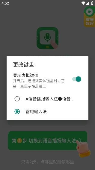 語(yǔ)音播報(bào)輸入法APP