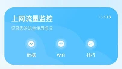 立果流量精靈軟件安卓版