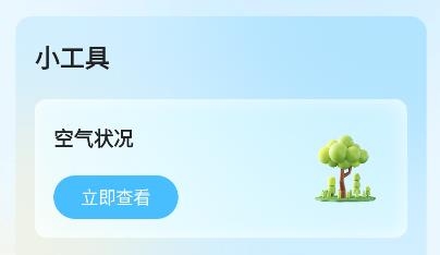 立果流量精靈軟件安卓版
