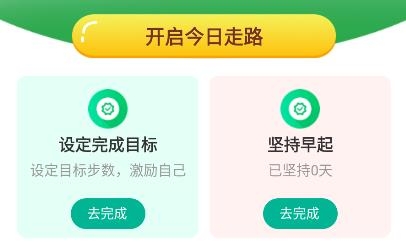 稱心計步app最新版