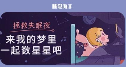 睡眠監(jiān)測助手app手機版