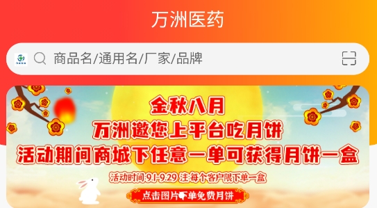 萬洲醫(yī)藥app官方版