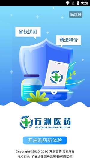 萬洲醫(yī)藥app官方版