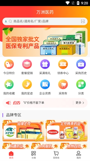 萬洲醫(yī)藥app官方版