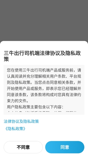 三牛出行司機(jī)端