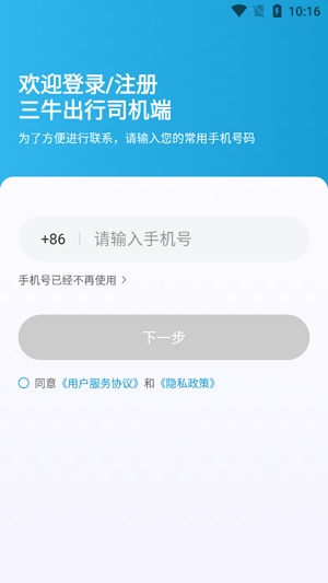 三牛出行司機(jī)端