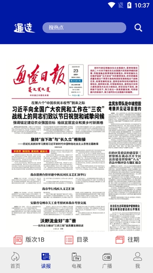 通達(dá)融媒app官方版