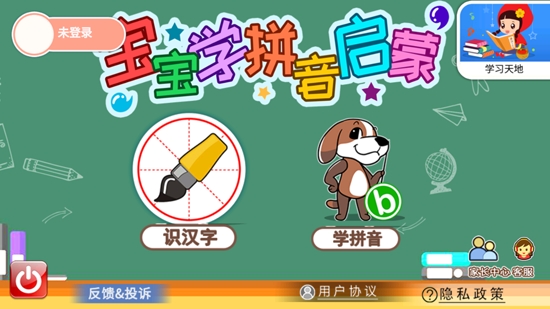 寶寶學(xué)拼音啟蒙軟件手機(jī)版