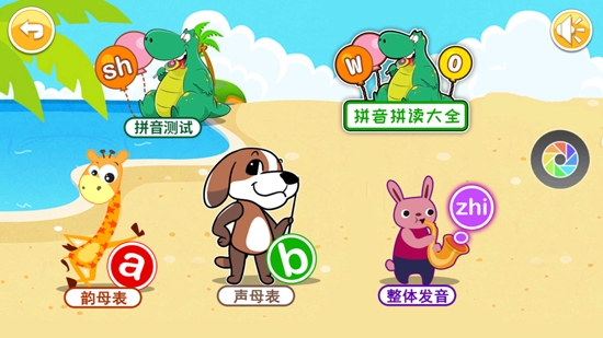 寶寶學(xué)拼音啟蒙軟件手機(jī)版