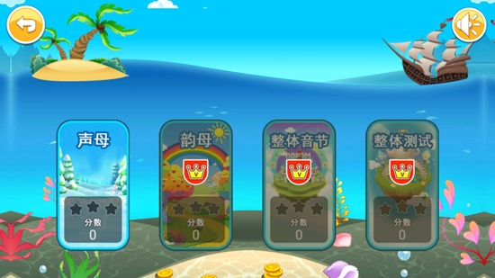 寶寶學(xué)拼音啟蒙軟件手機(jī)版