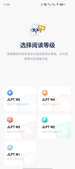 萊特日語(yǔ)閱讀聽力app最新版