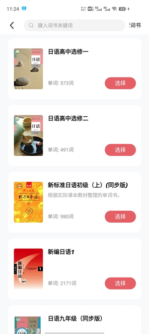 萊特日語(yǔ)閱讀聽力app最新版