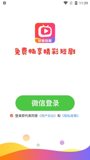 好看短劇app最新版