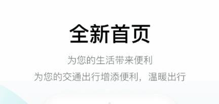 石家莊智慧公交app最新版