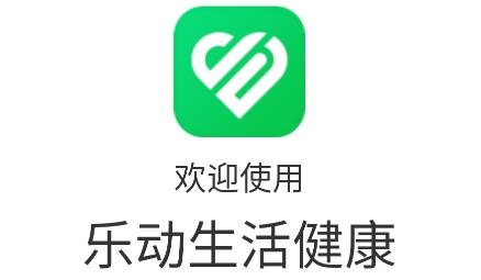 LefunHealth樂動(dòng)健康生活app安卓版