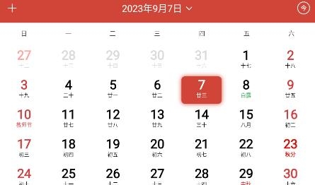 旭達萬年歷app最新版