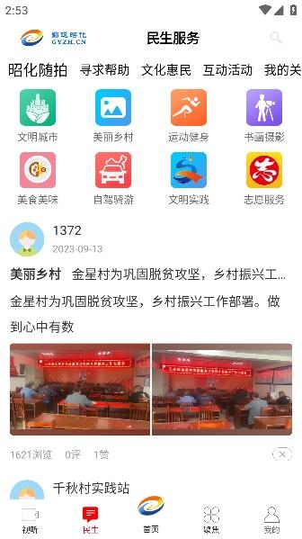 蜀道昭化app官方版