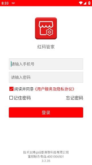 紅碼管家新商盟訂煙手機(jī)版