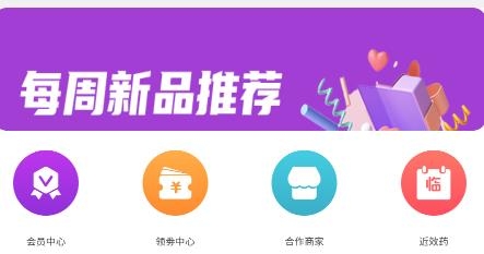 源藥惠app最新版