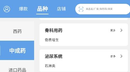 源藥惠app最新版