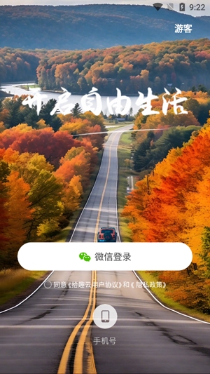 拾趣新生活app官方版